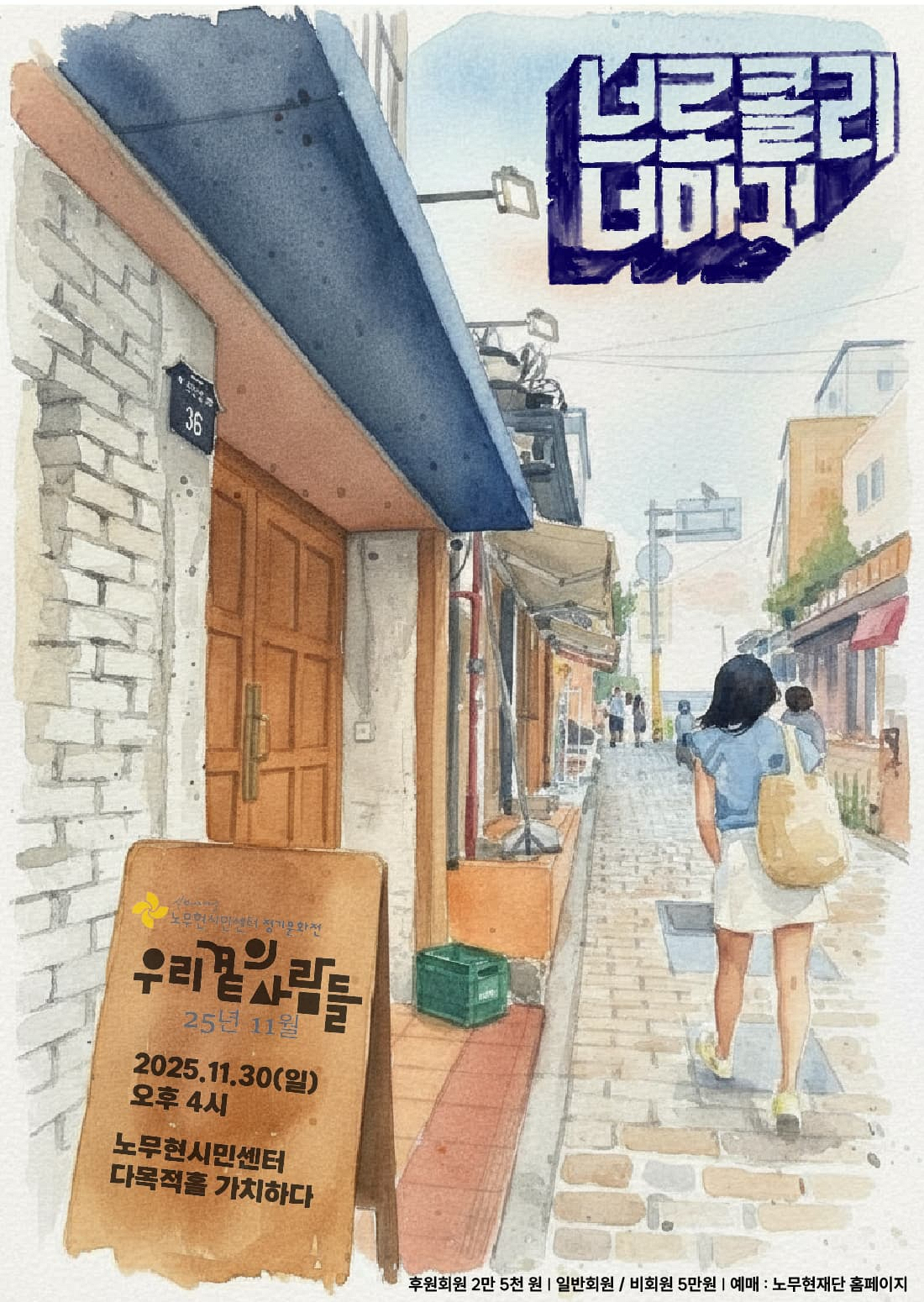 [정기문화전 우리 곁의 사람들] 브로콜리너마저