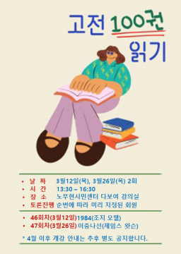 한 달에 두 권 고전읽기