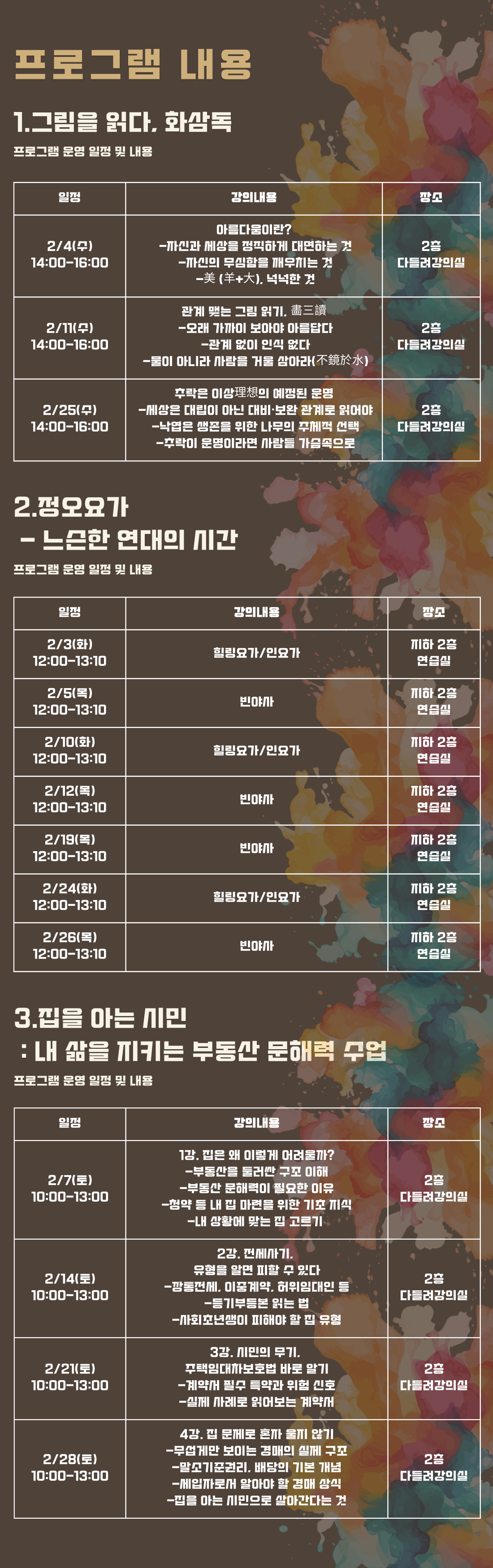 Colorful Brown Creative Illustrative Art Exhibition Poster의 사본 (1100 x 3000 px)의 사본 (1100 x 3800 px) (1).png