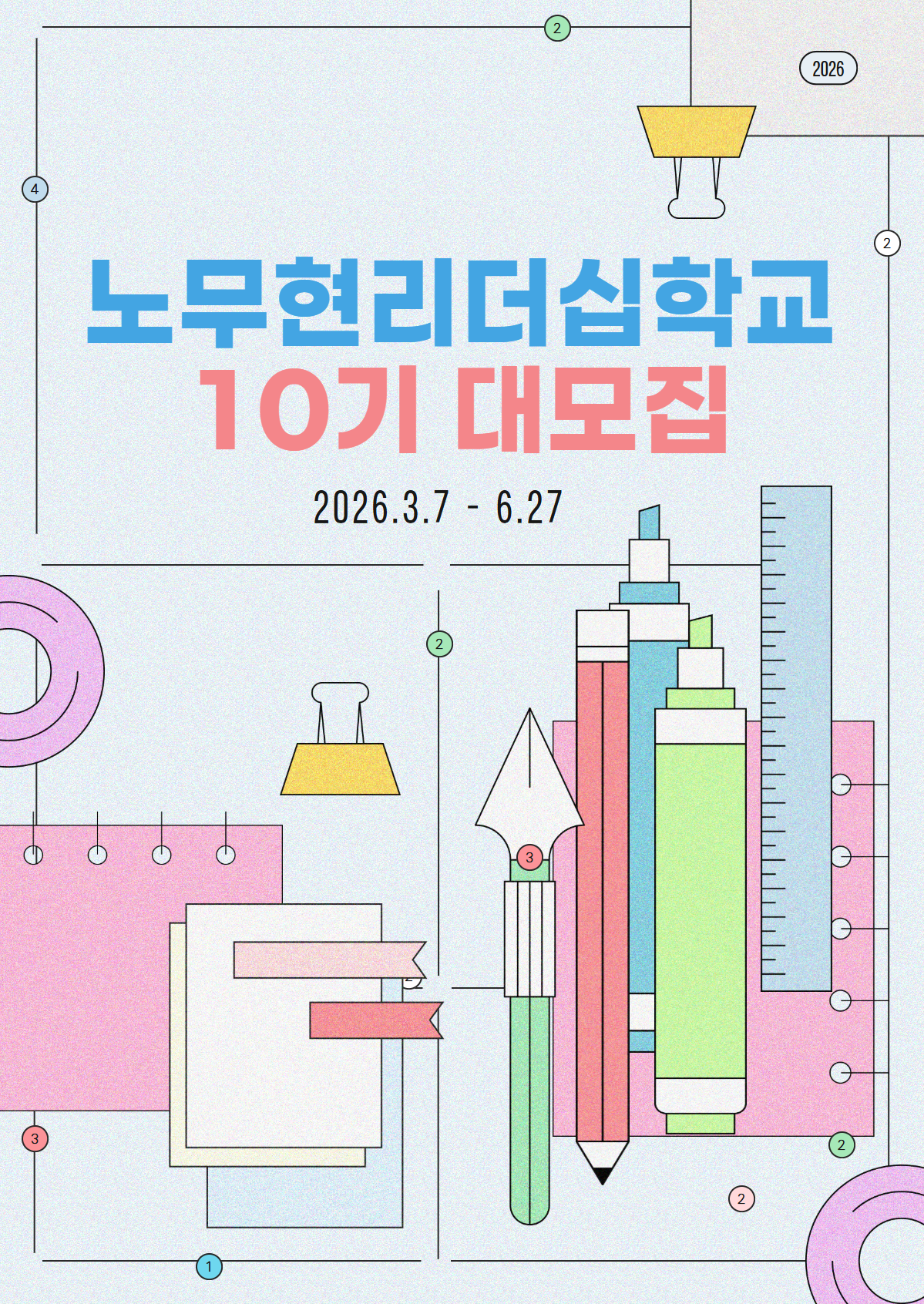 노무현리더십학교 10기 (3).png
