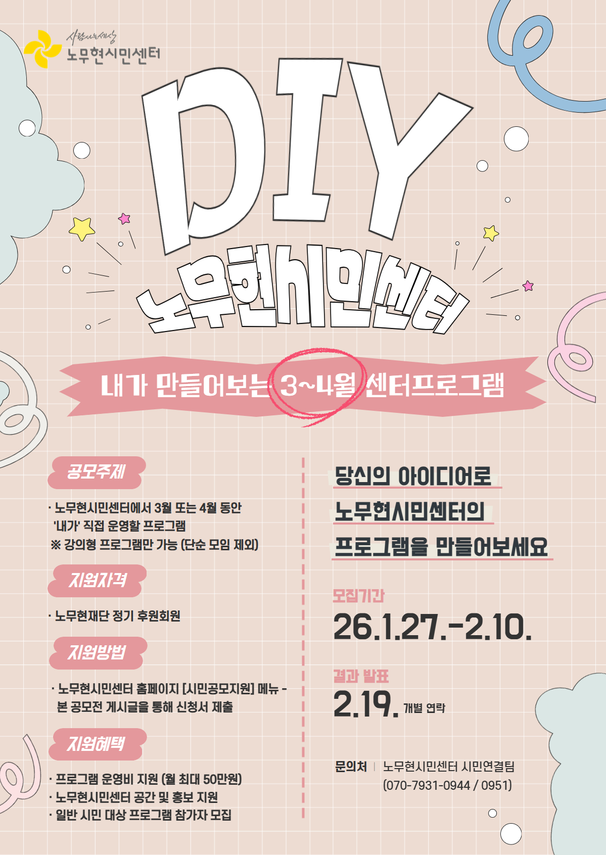 DIY 노무현시민센터 3, 4월 (1).jpg