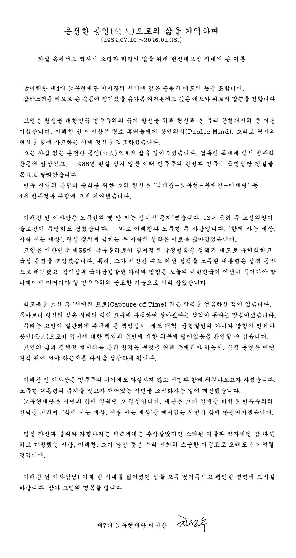 차성수 이사장님 조문사_white3.jpg