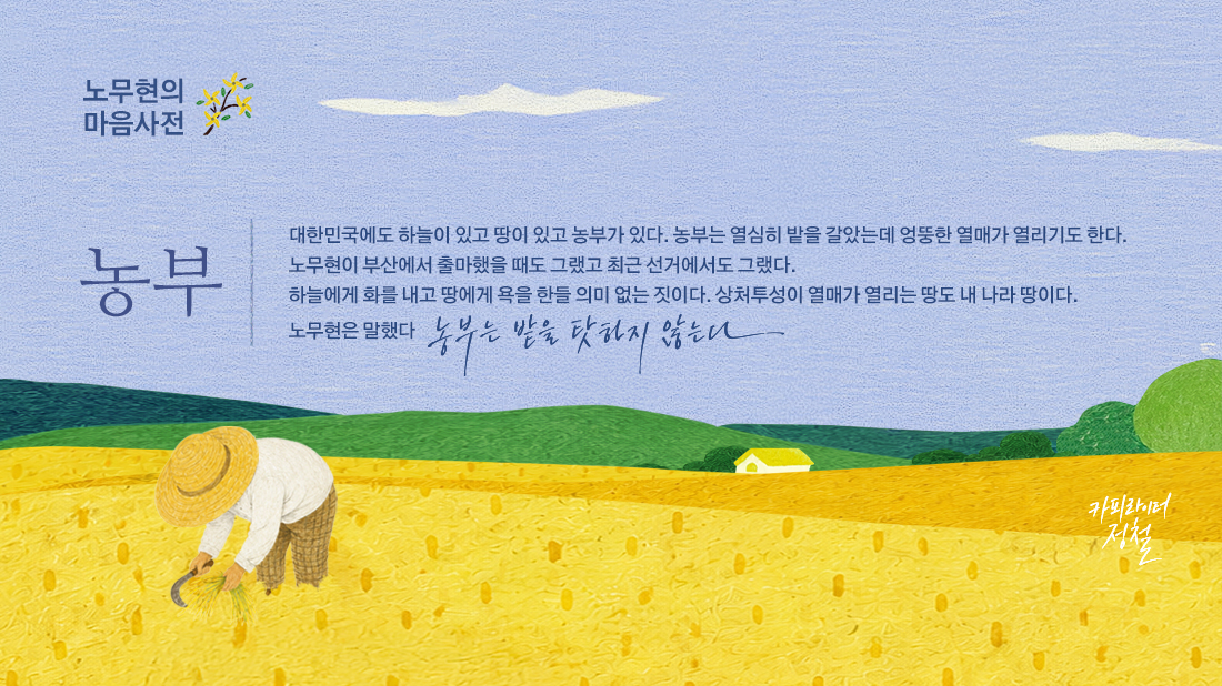 노무현의 일기