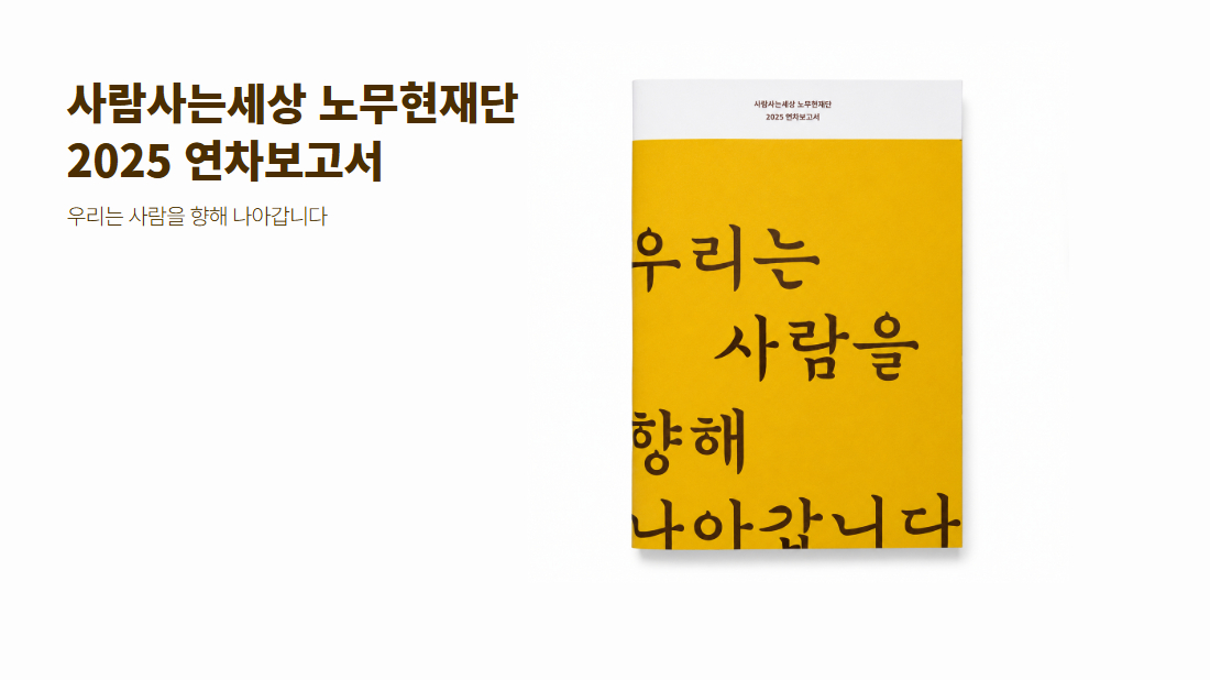 노무현의 일기