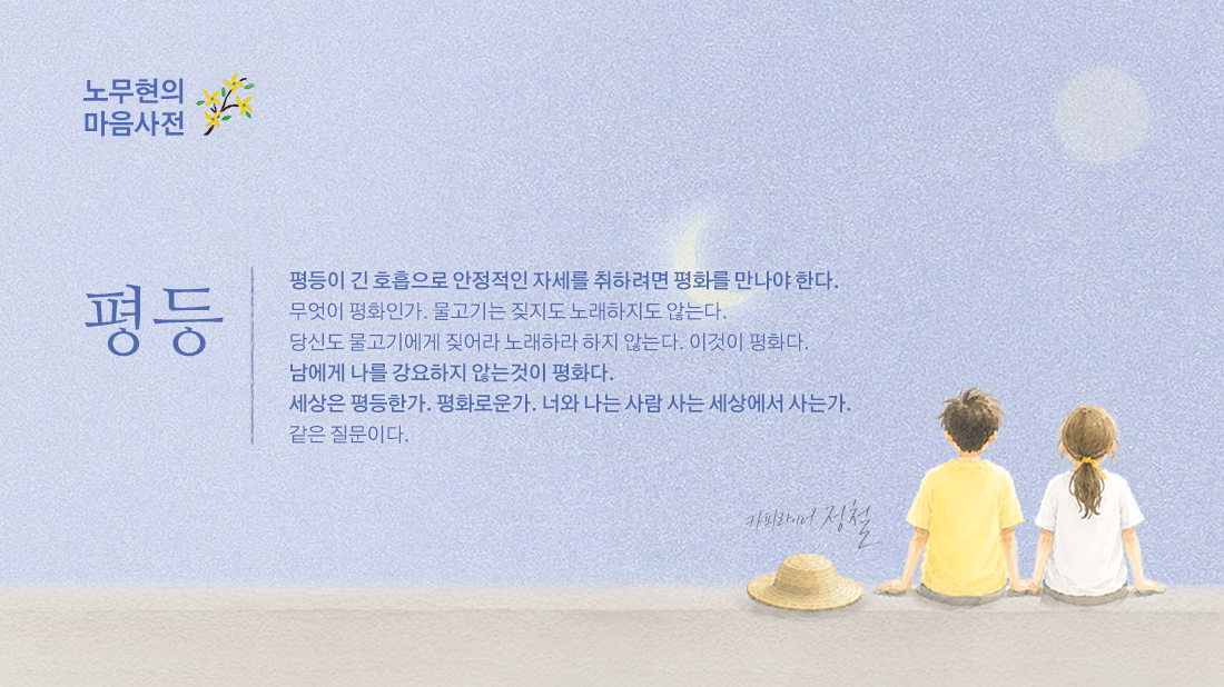 노무현의 일기