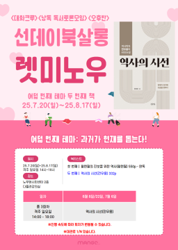 [오후반]선데이북살롱 렛미노우 여덟 번째 테마 두 번째 책