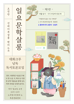 [오전반]일요문학살롱 제3강 - 시집 읽기 두 번째 책